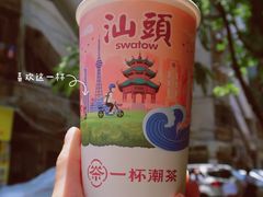 -一杯潮茶·专注潮汕茶饮(十二中创始店)