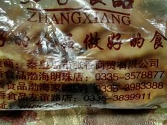 -张香食品(玉龙湾店)