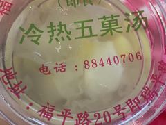 -老福合沟无米粿甜汤粿品店