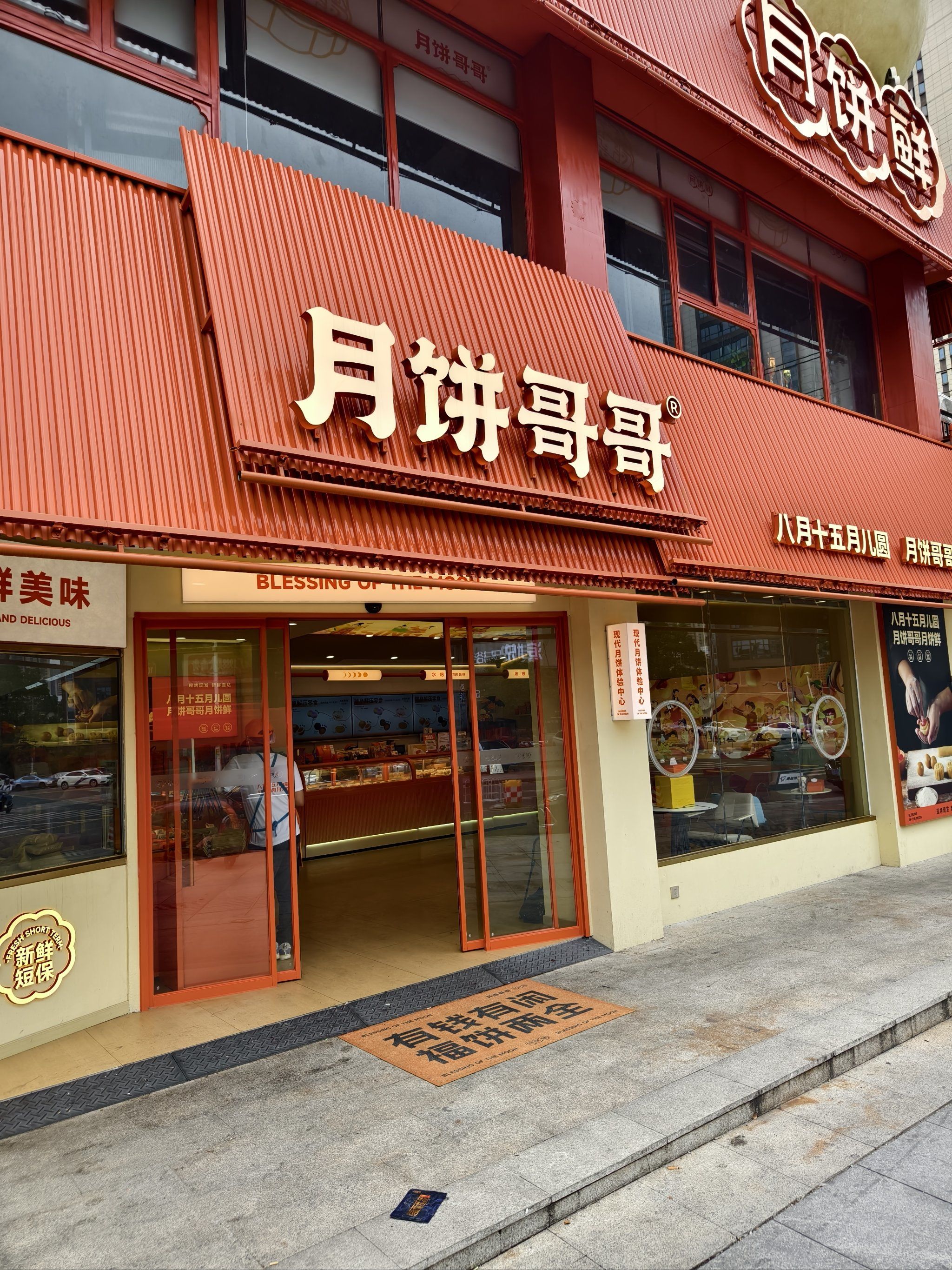 1分钱的月饼香香香