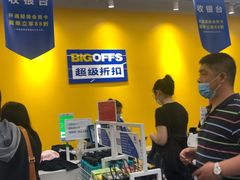 -BIGOFFS 超级折扣(仁恒伊势丹店)