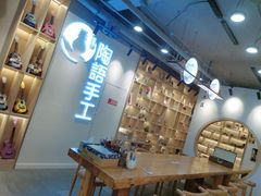 -陶语手工·拼豆·陶艺·银饰diy(宽厚里店)