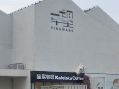 -平望服务区·停车场