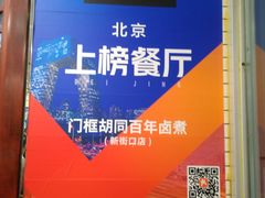 -门框胡同百年卤煮(新街口店)