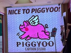-PIGGYOO人生四格漫画店(朝外店)