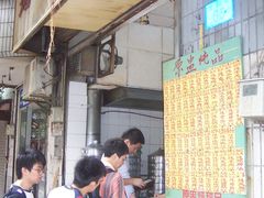 门面-信行丰炖品皇店(光孝路店)
