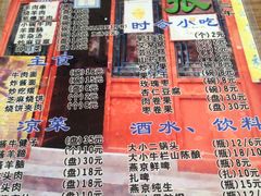 菜单-东兴顺爆肚张