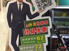 -阪尚皇·原切牛排·烤肉火锅自助(北京路店)