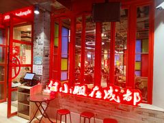 -付小姐在成都(吾悦广场店)