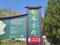 -北京凤凰岭