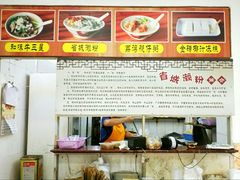 -省城濑粉(龙津店)