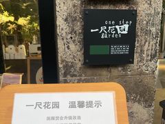 -一尺花园(首钢店)