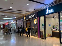 -茶理宜世(花城汇中区店)