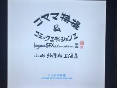 -小山日本料理(兴业太古汇店)