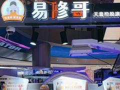 -易修哥手机维修·壳膜·回收(南山益田假日店)