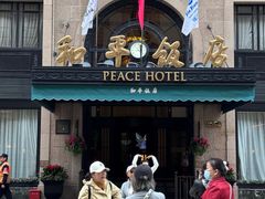 -上海和平饭店 Fairmont Peace Hotel
