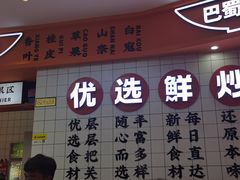 门面-天府国麻辣香锅(黄岛永旺店)