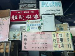 -胜记咖啡