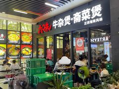 -六味牛杂煲·斋菜煲(桫椤湾店)