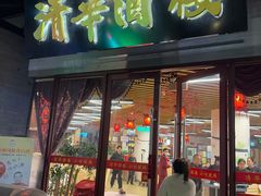 -清华酒楼(盘门店)