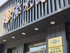-紫光园·烤鸭(美术馆店)