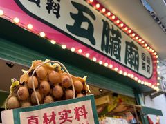 -五臟廟