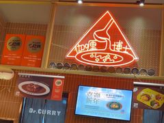 -伽喱博士 Dr.CURRY咖喱饭(太阳宫咖喱店)