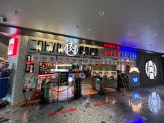 门面-肉问屋·元气一番烧肉(北京总店)