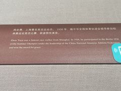 -上海体育博物馆