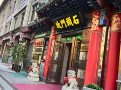 -石头门坎