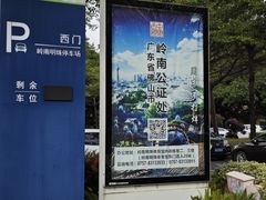 -文华公园(禅城区)