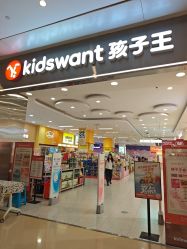 -孩子王(协信星光时代广场店)