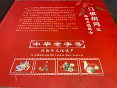-门框胡同褡裢火烧(赵公口店)