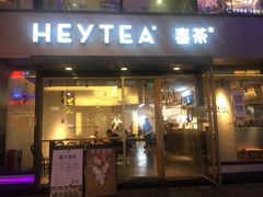 门面-喜茶(中山利和新地店)