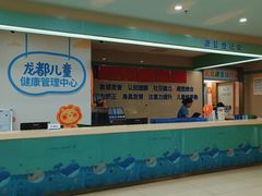 -龙都儿童医院