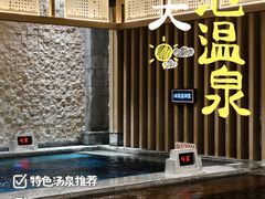 -青水瓦台汤泉(未央店)