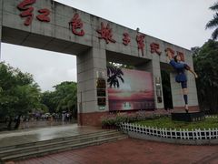 -红色娘子军纪念园