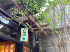 -四喜小胖·北京涮肉(五道营店)