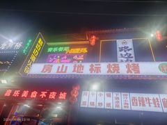 -路边边.炒菜烧烤.音乐餐厅(良乡长虹店)