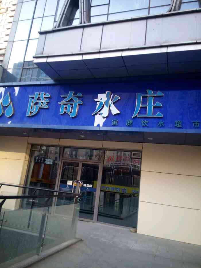 萨奇水庄(首城国际旗舰店)-"【位置】在首城国际c座南侧二楼,要走楼梯