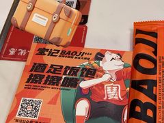 -宝记烧烤·碳锅羊肉·羊蝎子火锅·夜食社(文体路创始店)