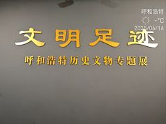 -呼和浩特博物馆
