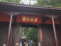 -成都武侯祠博物馆