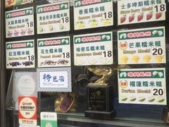 -澳门长洲糯米糍(柯打苏沙街店)