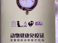 -宠爱国际动物医院· 猫科· 外科·中兽医(长白店)