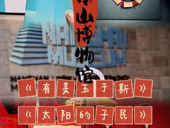-南山博物馆