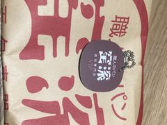 -窑滚面包专门店(马鞍山金鹰店)