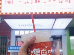 -南澳岛打卡果汁冰公司