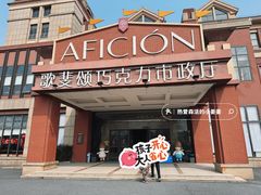 -歌斐颂巧克力小镇