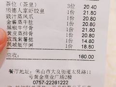 -顺德人家食府(黄金广场店)